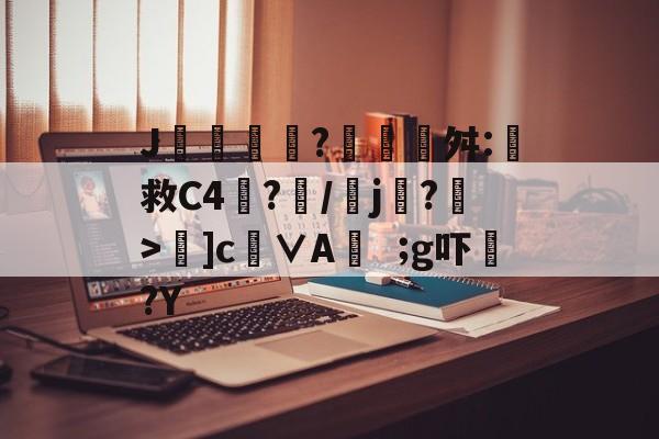 包含J摻?藰覉贛舛:<a href=
